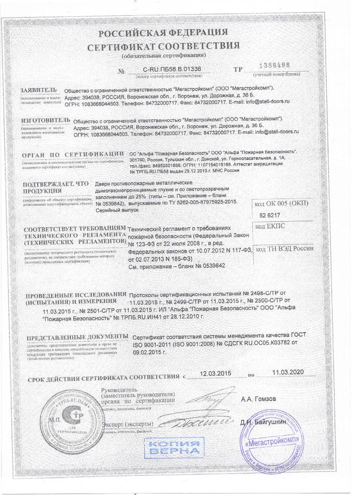 Сертификат ДПМ EIS60